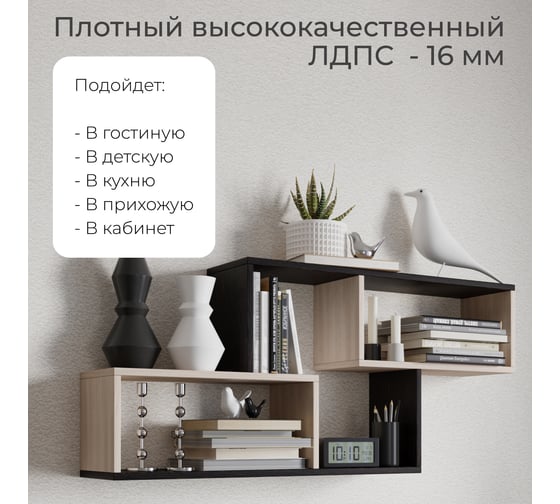Настенная полка ТриЯ Полка тип 4, венге цава/дуб молочный 28392