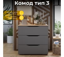 Комод ТриЯ тип 3, Дуб Сонома/Графит Серый 186924