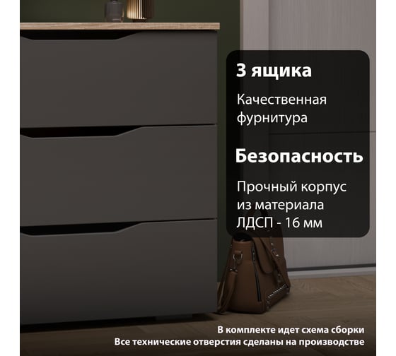Комод ТриЯ тип 3, Дуб Сонома/Графит Серый 186924