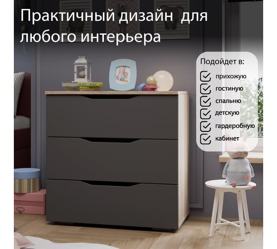 Комод ТриЯ тип 3, Дуб Сонома/Графит Серый 186924