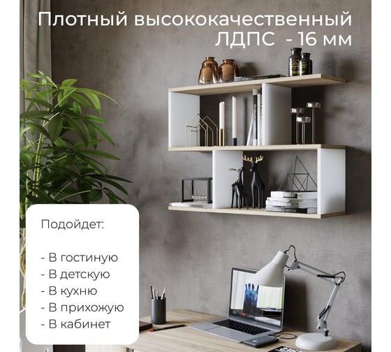 Настенная полка ТриЯ тип 14, Дуб Сонома/Белый Ясень 179525