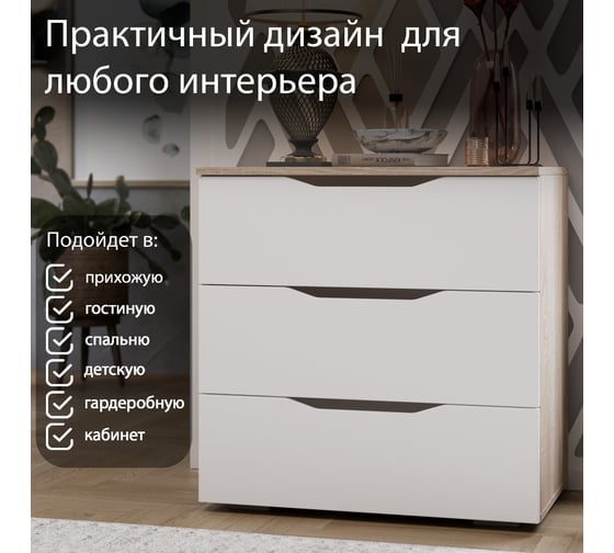 Комод ТриЯ тип 3, Дуб Сонома/Белый Ясень 186923