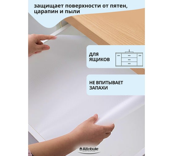 Коврик в холодильник Attribute для кухонных полок, ящиков, антискользящий, прозрачный, в рулоне EVA 50x300 см APS002