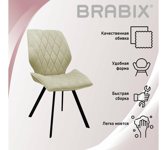 Стул BRABIX Rombo Cf-077 бежевый велюр, металлический усиленный каркас, черный 532777