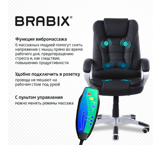 Офисное кресло BRABIX Comfort Ms-003 6 массажных модулей, экокожа, черное 532521