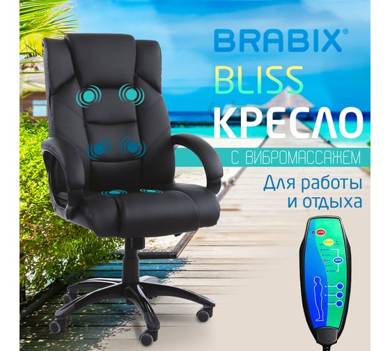 Офисное кресло BRABIX Bliss Ms-004 6 массажных модулей, экокожа, черное 532522