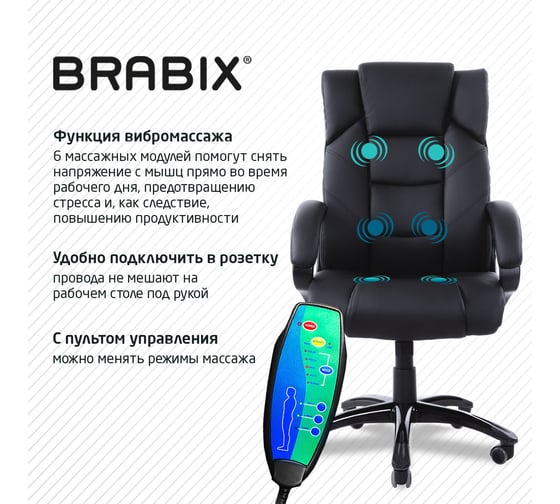 Офисное кресло BRABIX Bliss Ms-004 6 массажных модулей, экокожа, черное 532522