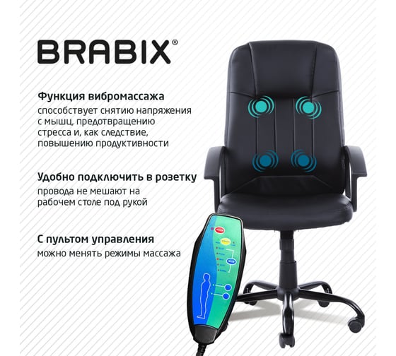 Офисное кресло BRABIX Device Ms-002 4 массажных модуля, экокожа, черное 532520