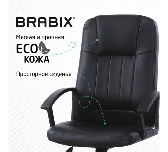 Офисное кресло BRABIX Device Ms-002 4 массажных модуля, экокожа, черное 532520