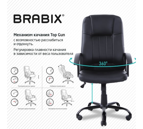 Офисное кресло BRABIX Device Ms-002 4 массажных модуля, экокожа, черное 532520