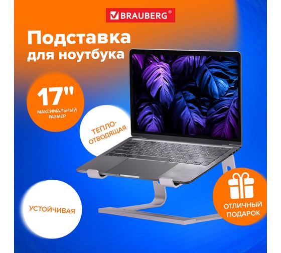 Подставка для ноутбука BRAUBERG Solid алюминиевая, нескользящая, 295х255 мм 513618