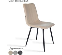 Стул Ridberg CIRCUS бежевый, 1 шт. BOX 1210781