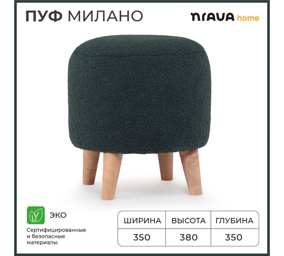 Каркасный круглый пуф NRAVA home милано 350x350x380 lamb 4 изумрудный 4657792953586
