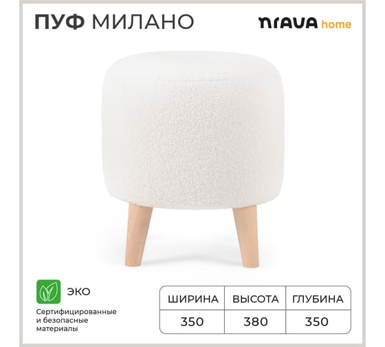 Каркасный круглый пуф NRAVA home милано 350x350x380 lamb 10 mt белый 4657792953593