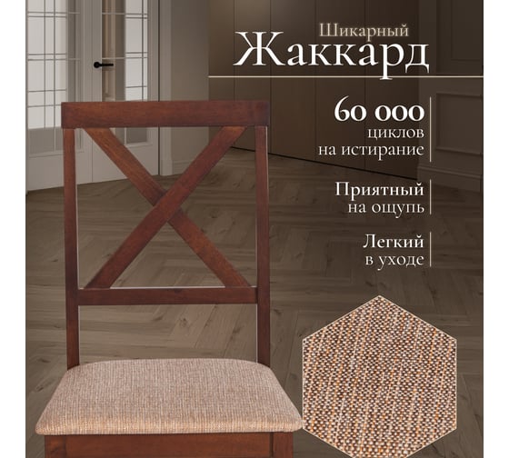 Обеденный комплект Tetchair Hudson (хадсон) (стол + 4 стула) дерево гевея/МДФ, стол: 110x70x75 см / стул: 44x42x89 см, cappuccino (темный орех), ткань коричнево - золотистая 13691