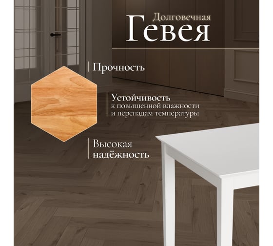 Обеденный комплект Tetchair Hudson (хадсон) (стол + 4 стула) дерево гевея/МДФ, стол: 110x70x75 см / стул: 44x42x89 см, pure white (белый 2-1), ткань коричнево-золотистая 1505 13693