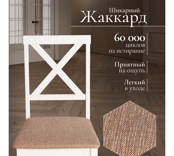 Обеденный комплект Tetchair Hudson (хадсон) (стол + 4 стула) дерево гевея/МДФ, стол: 110x70x75 см / стул: 44x42x89 см, ivory white (слоновая кость), ткань коричнево-золотистая 13692