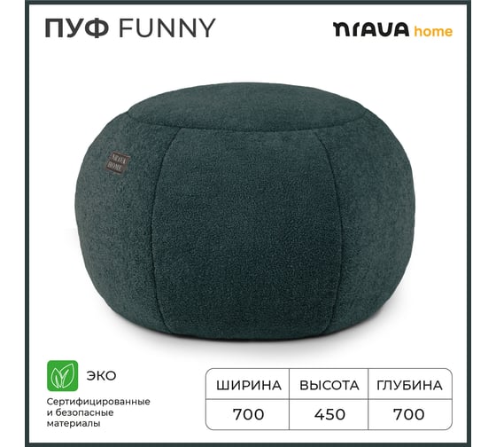Бескаркасный пуф NRAVA home funny 700x700x450, изумруд 4657792953531