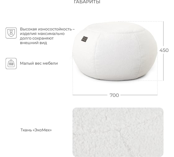 Бескаркасный пуф NRAVA home funny 700x700x450 мм, белый 4657792953548