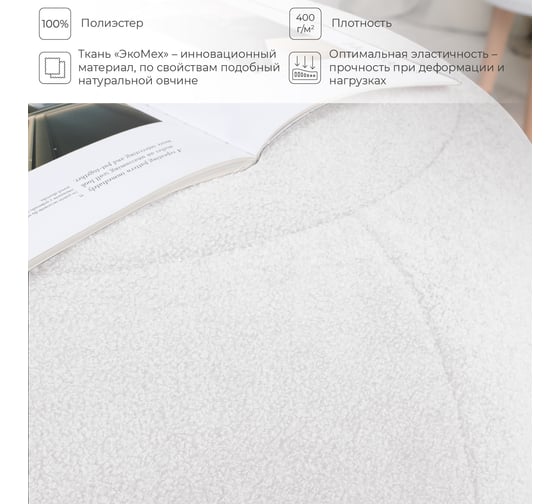 Бескаркасный пуф NRAVA home funny 700x700x450 мм, белый 4657792953548