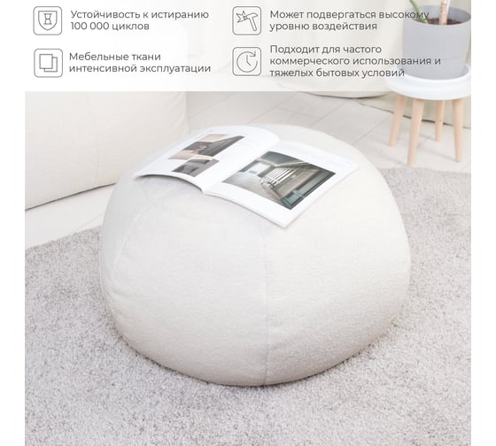 Бескаркасный пуф NRAVA home funny 700x700x450 мм, белый 4657792953548