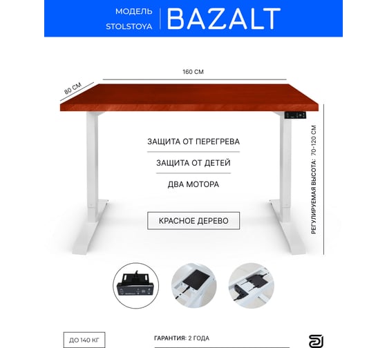 Стол с электрической регулировкой высоты StolStoya BAZALT рама белая, столешница мдф красное дерево (шпон), 160x80 SE222W160KD