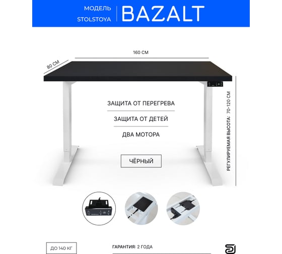 Стол с электрической регулировкой высоты StolStoya BAZALT рама белая, столешница мдф черная (эмаль), 160x80 SE222W160B
