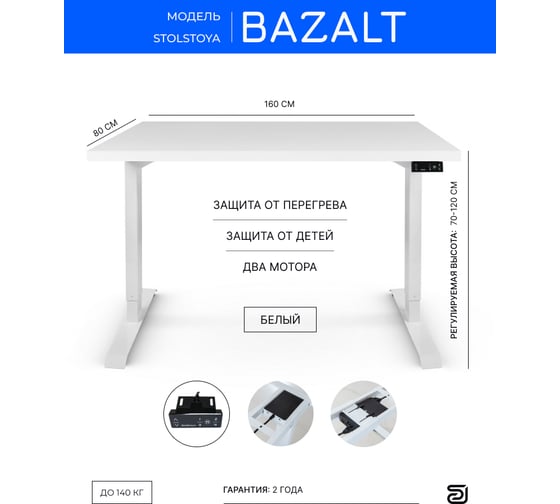 Стол с электрической регулировкой высоты StolStoya BAZALT рама белая, столешница мдф белая (эмаль), 160x80 SE222W160W