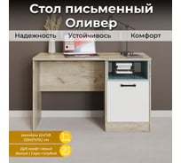 Письменный стол ТриЯ Оливер тип 1, дуб крафт серый/белый/серо-голубой 220526