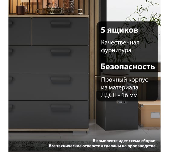 Комод ТриЯ Квинт 02-45.003 дуб сонома/антрацит 212526