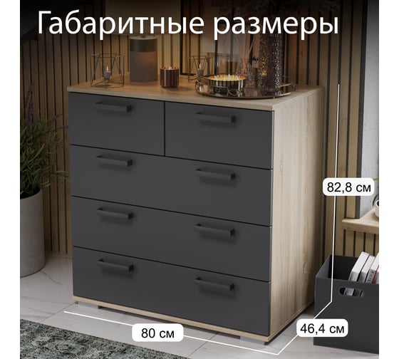 Комод ТриЯ Квинт 02-45.003 дуб сонома/антрацит 212526