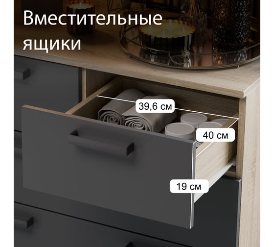 Комод ТриЯ Квинт 02-45.003 дуб сонома/антрацит 212526