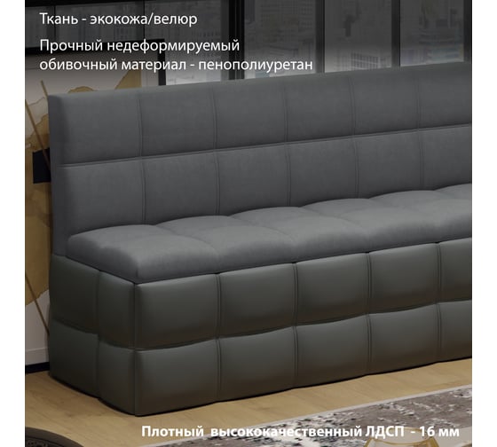Прямая скамья ТриЯ Домино исполнение 2, кожзам серый/велюр серый 236295