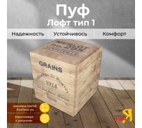 Пуф ТриЯ Лофт тип 1, коричневый с рисунком 197031