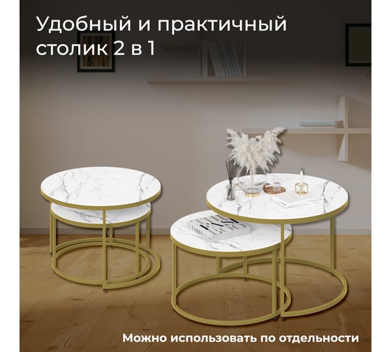 Журнальный стол ТриЯ Вега Золото/Стекло Белый мрамор 238173
