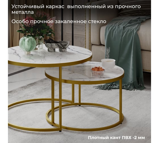 Журнальный стол ТриЯ Вега Золото/Стекло Белый мрамор 238173