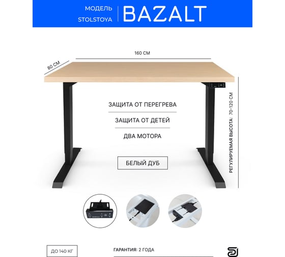 Стол с электрической регулировкой высоты StolStoya BAZALT рама черная, столешница мдф беленый дуб (шпон), 160x80 SE222B160BD