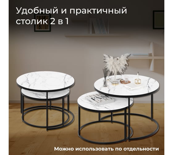 Журнальный стол ТриЯ Вега Черный/Стекло Белый мрамор 238172