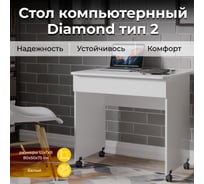 Компьютерный стол ТриЯ Diamond тип 2, Белый Ясень 232885
