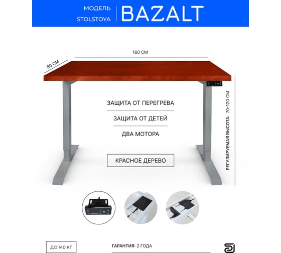 Стол с электрической регулировкой высоты StolStoya BAZALT рама серая, столешница мдф красное дерево (шпон), 160x80 SE222S160KD