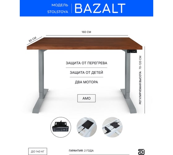 Стол с электрической регулировкой высоты StolStoya BAZALT рама серая, столешница мдф американский орех (шпон), 160x80 SE222S160AO