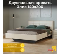 Кровать с мягкой обивкой ТриЯ Элис тип 1, 1400 мм, светлая 179044