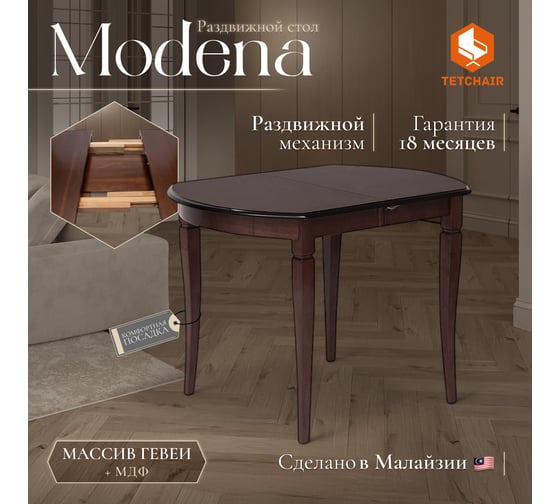 Раскладной стол Tetchair modena md-t4ex дерево гевея/МДФ, 100+29x75x75 см, tobacco 10393
