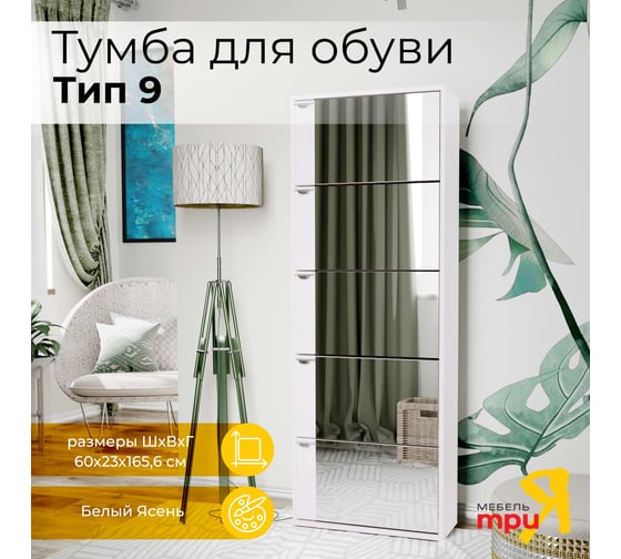 Тумба для обуви ТриЯ тип 9, белый ясень 135484