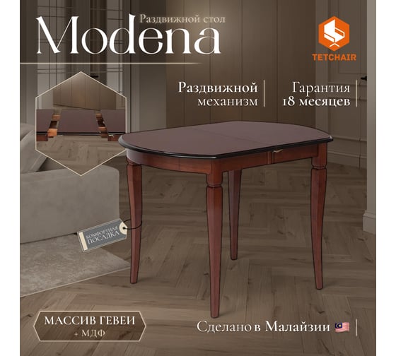 Раскладной стол Tetchair modena md-t4ex дерево гевея/МДФ, 100+29x75x75 см, maf brown 10482