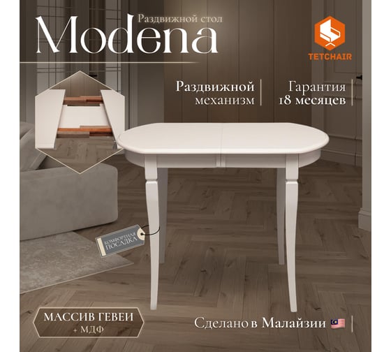Раскладной стол Tetchair modena md-t4ex дерево гевея/МДФ, 100+29x75x75 см, ivory white (слоновая кость 2-5) 12479