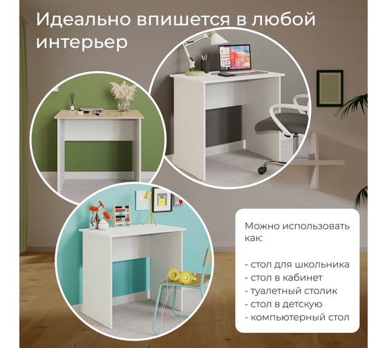 Письменный стол ТриЯ тип 14, 800 мм, белый ясень 235199