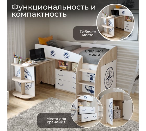 Комбинированная кровать ТриЯ Немо дуб сонома/белый 169132