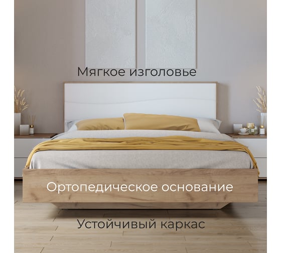 Кровать ТриЯ Миранда тип 1, 1600 мм, дуб крафт золотой/белый глянец 218833
