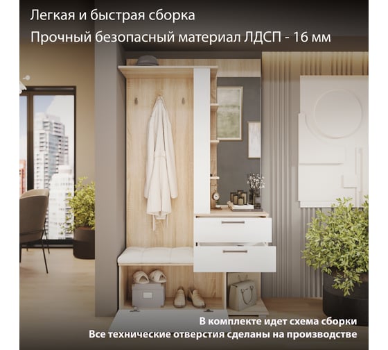 Комбинированная секция с крючками и зеркалом ТриЯ Эрика набор мебели для прихожей, дуб сонома/белый 102064